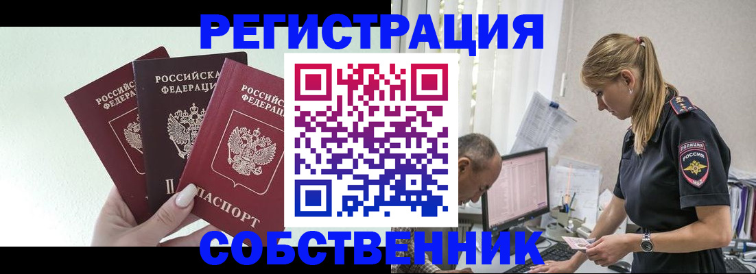 временная регистрация для школы в Кимрах