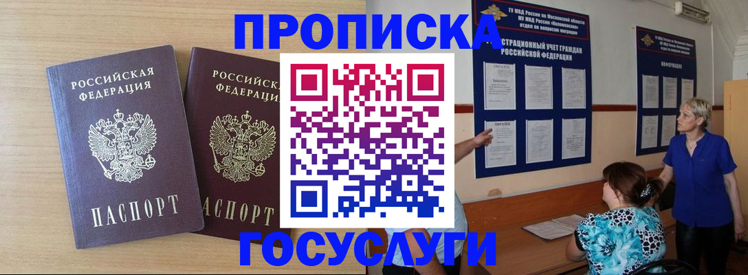 временная регистрация для школы в Кимрах